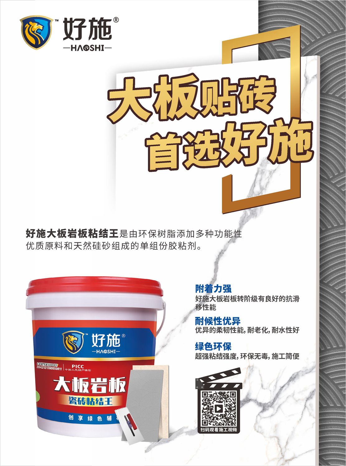 大板岩板 瓷砖粘结王